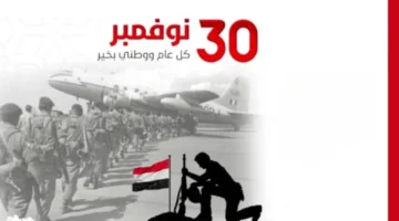 تحيا اليمن اليوم وغدًا.. إجازة عيد الجلاء 30 نوفمبر 2025… مناسبة وطنية تخلد نضال اليمن عبر الأجيال